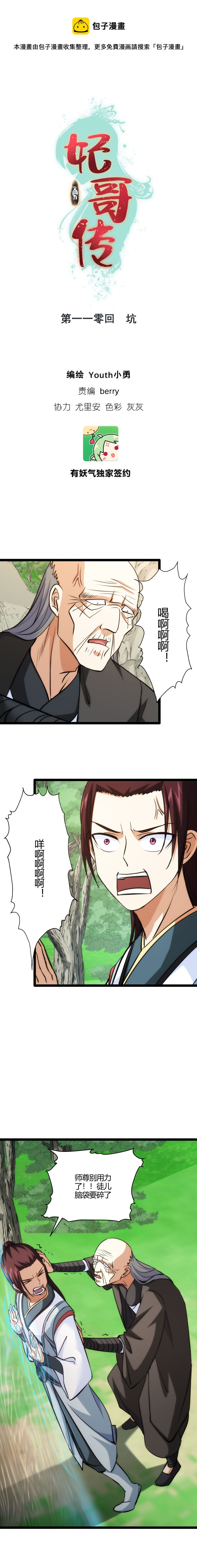 110 坑0