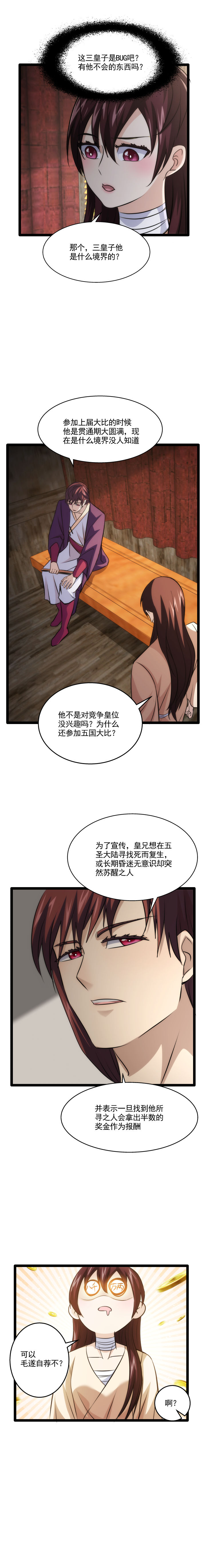 91 大比与皇位竞争7