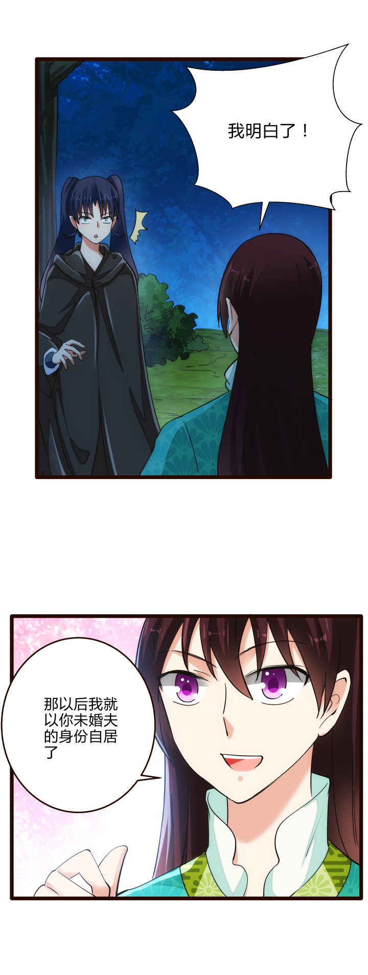 43 未婚夫12