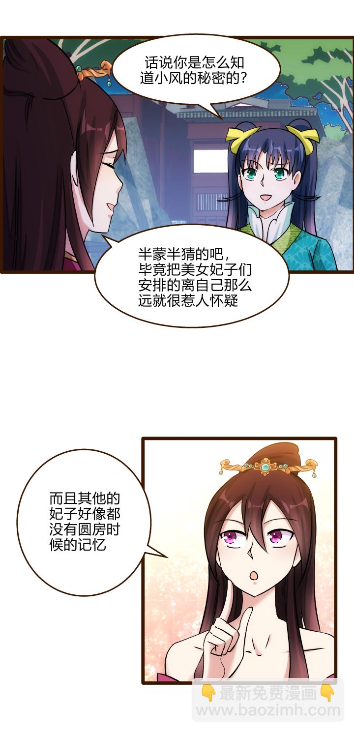 24 传谣言2