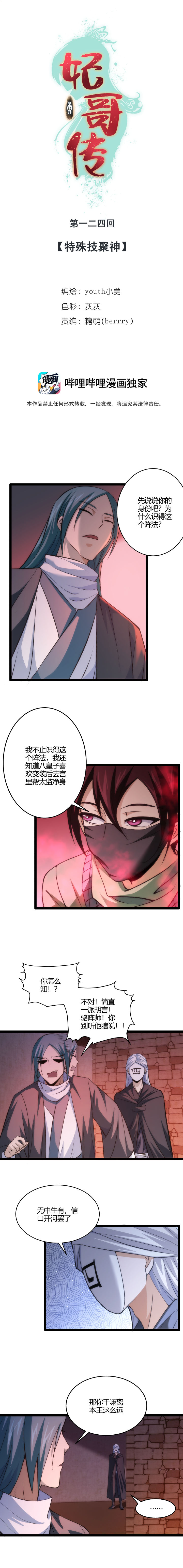 124特殊技聚神0