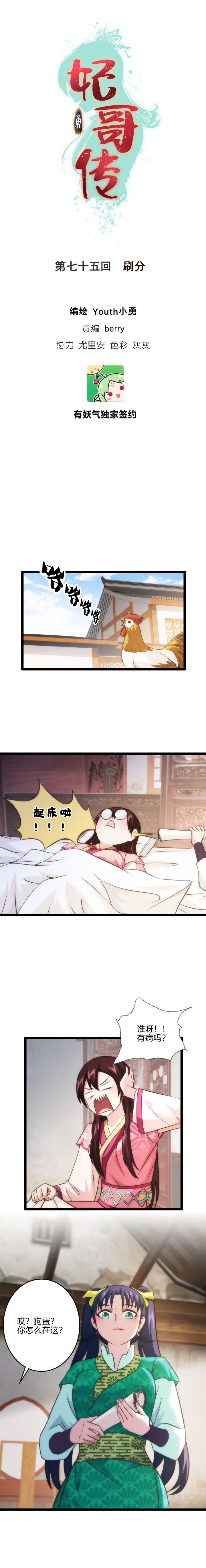 75 刷分0