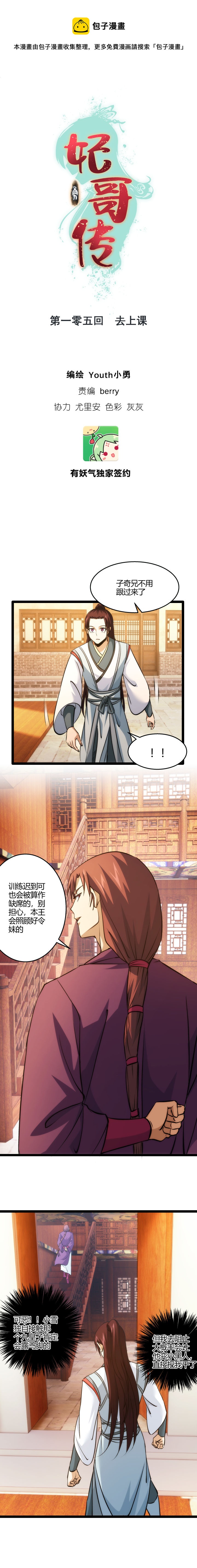 105 去上课0
