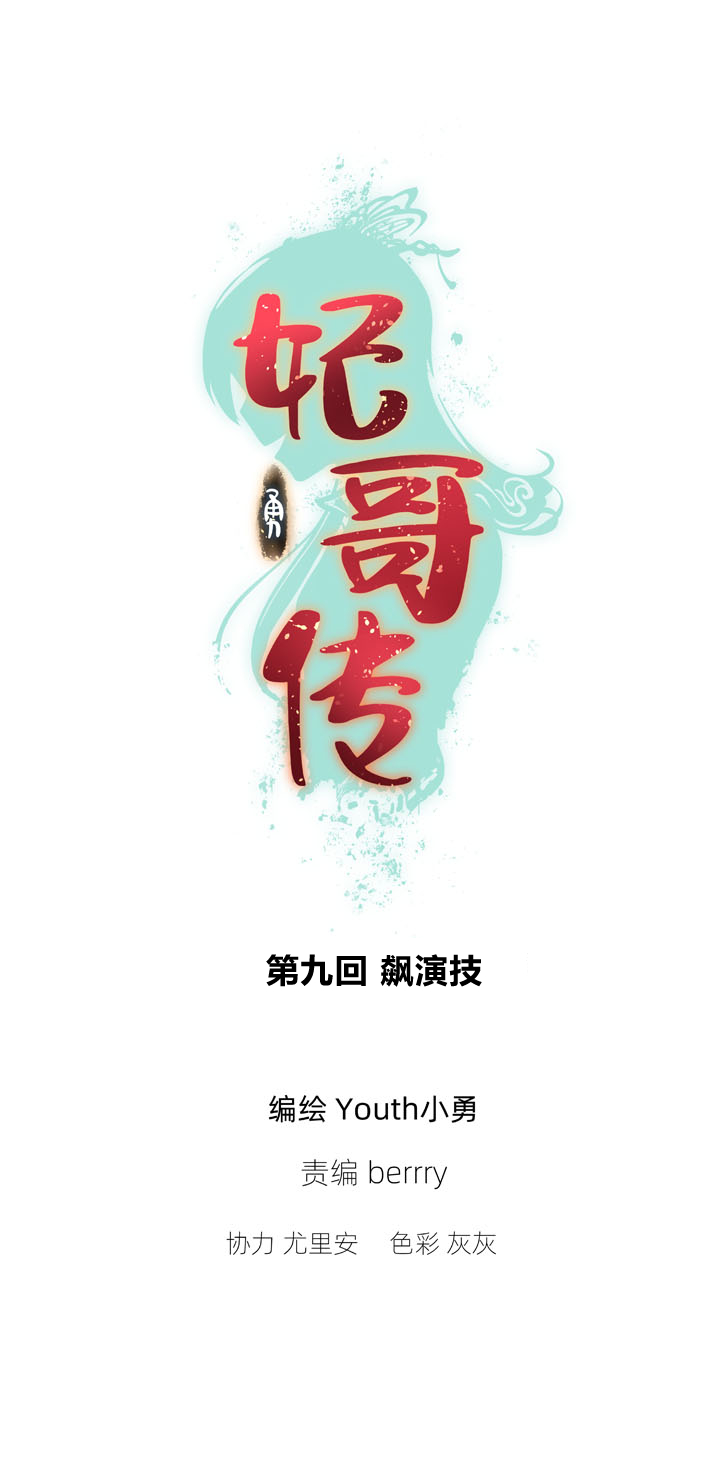 09 飙演技0