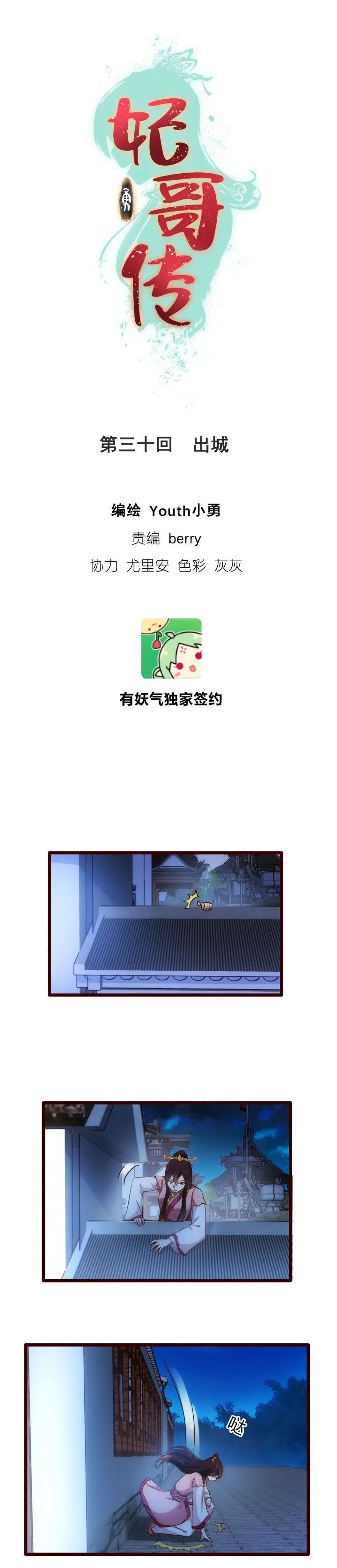 30 出城0