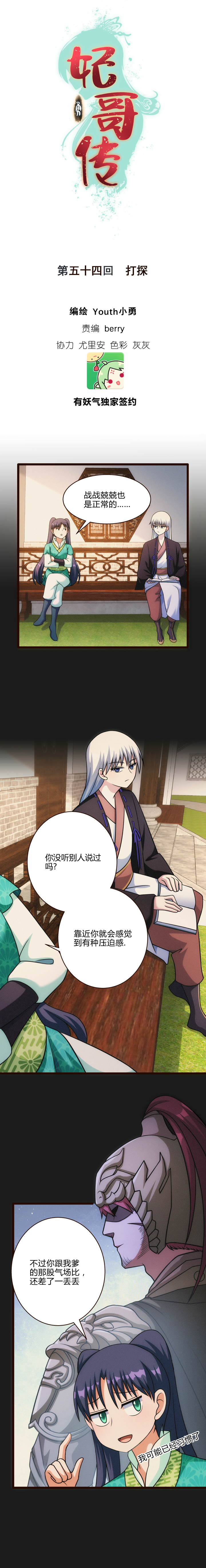 54 打探0