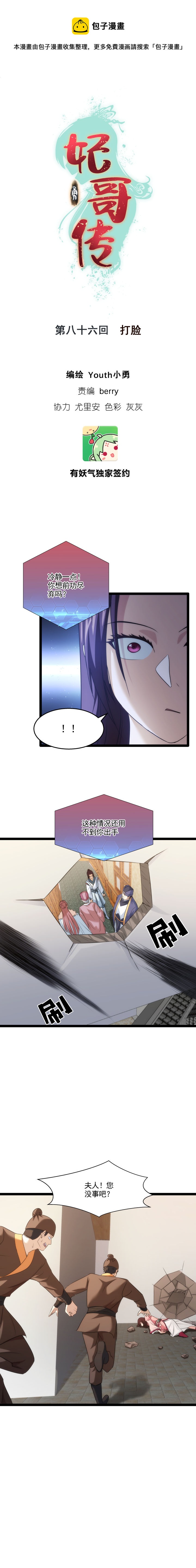 86 打脸0