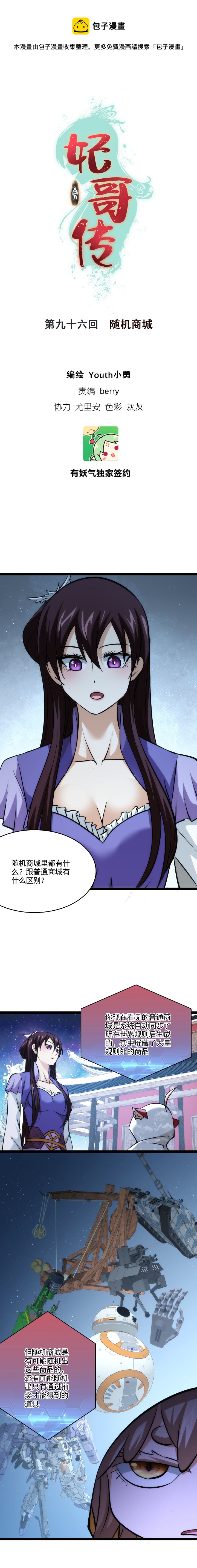 96 随机商城0
