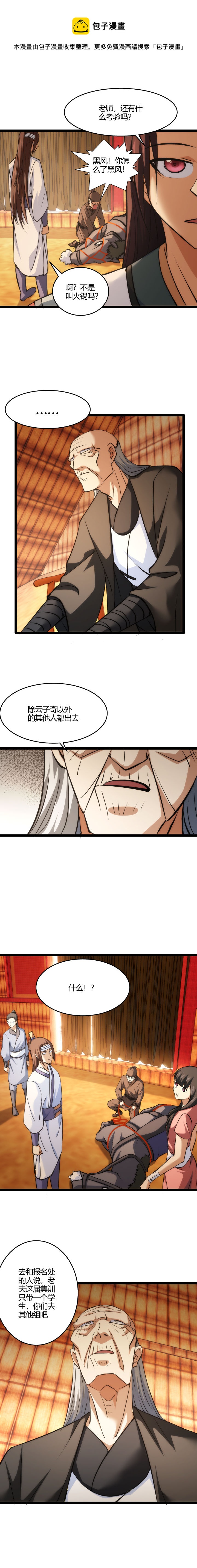 108 收徒4