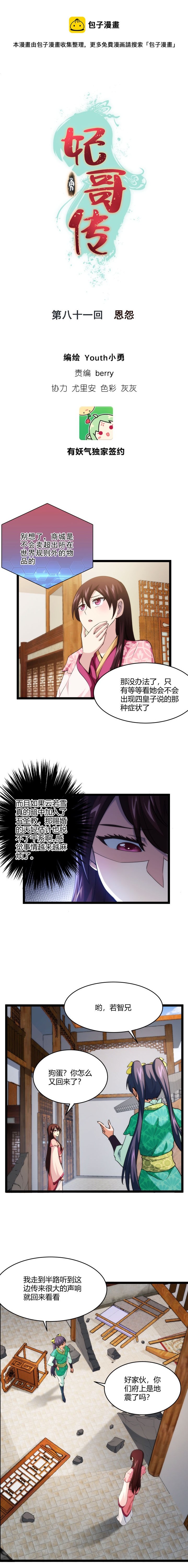 81 恩怨0