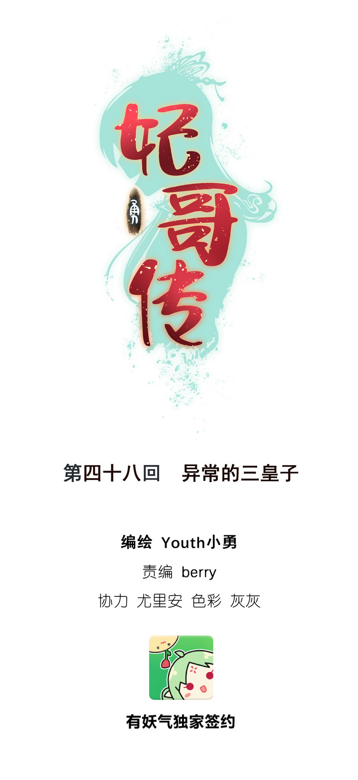 48 异常的三皇子0