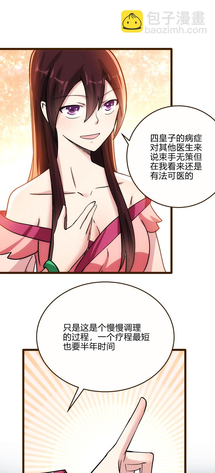 23 真言蛊3