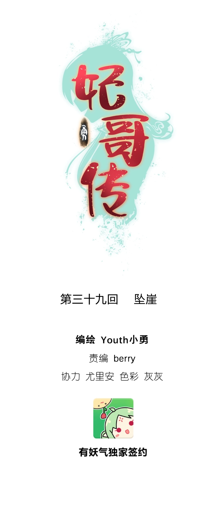39 坠崖0