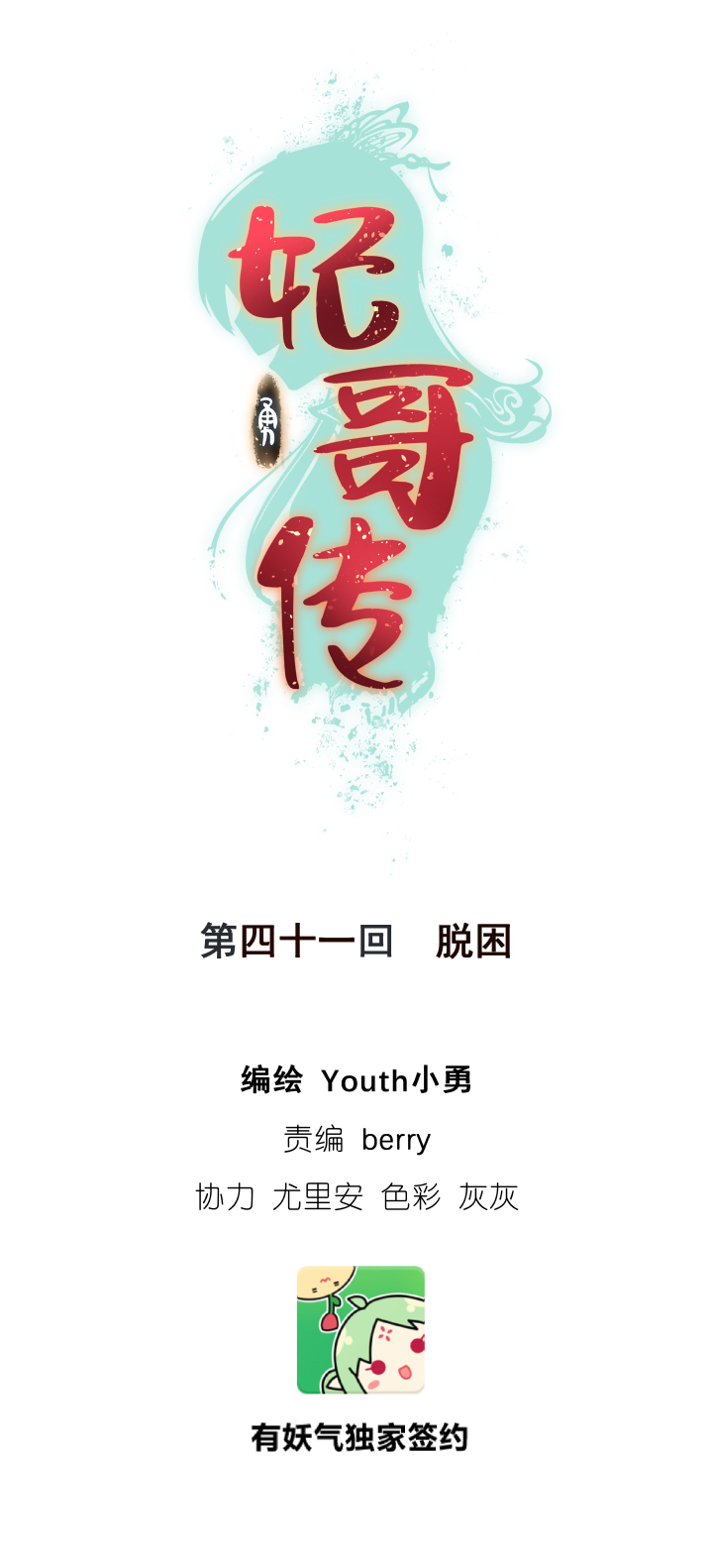 41 脱困0