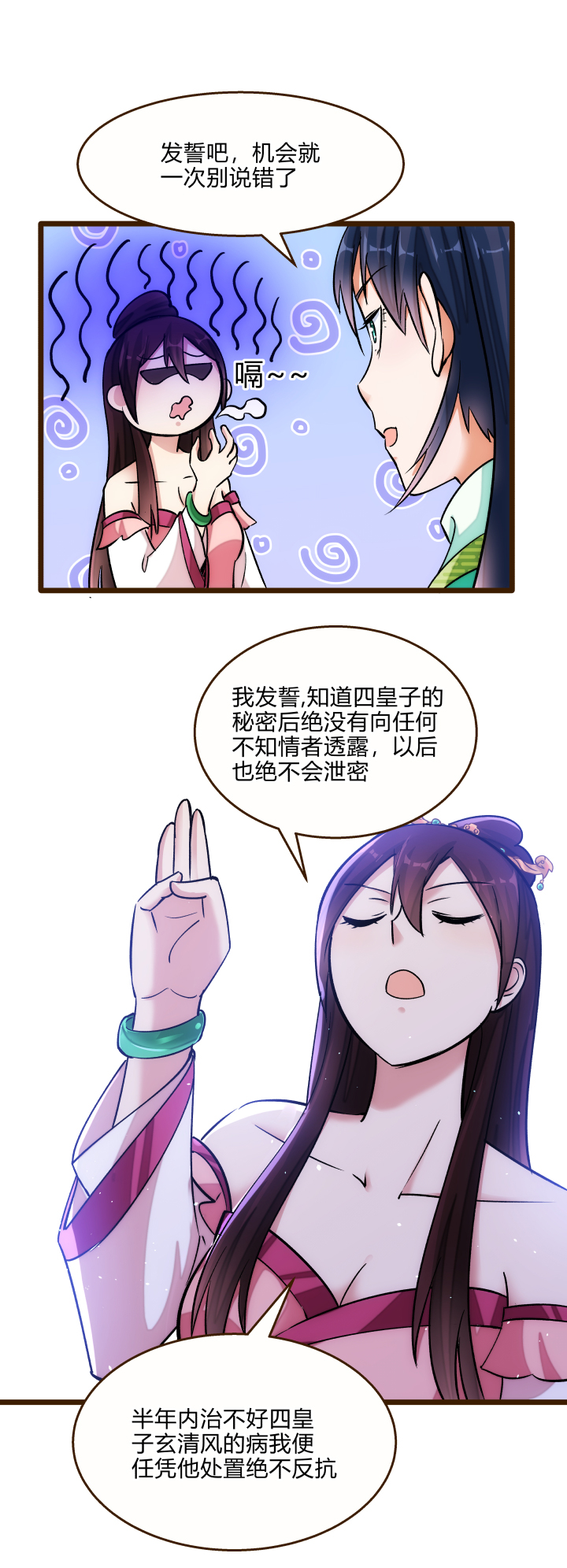 23 真言蛊17