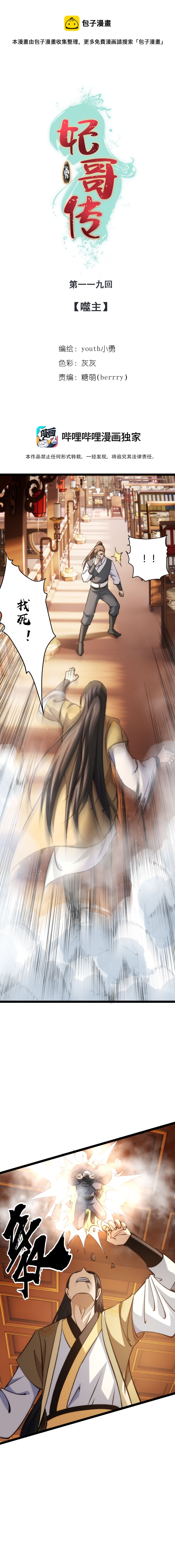 119噬主0