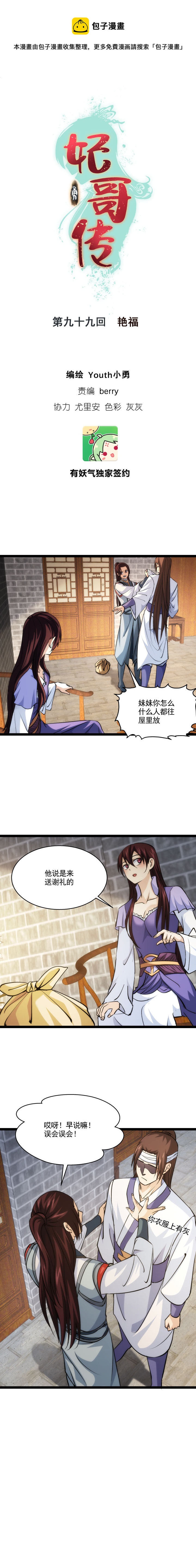99 艳福0