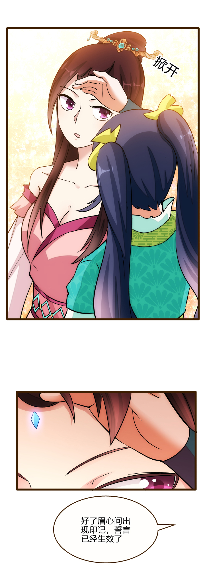 23 真言蛊18