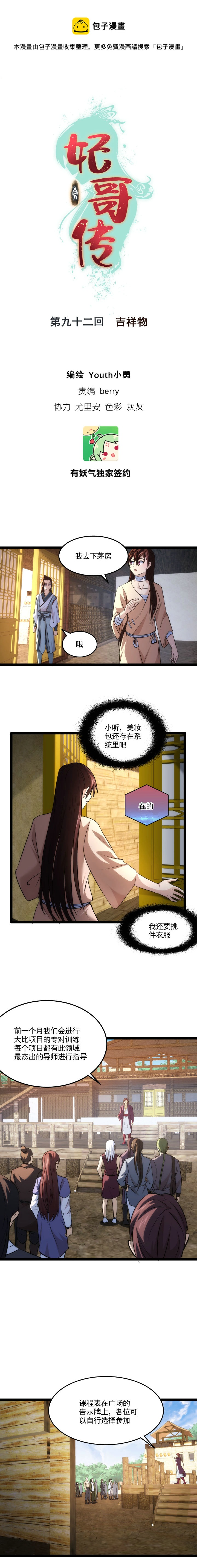 94 吉祥物0