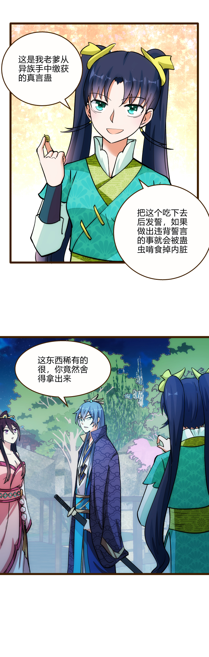 23 真言蛊7