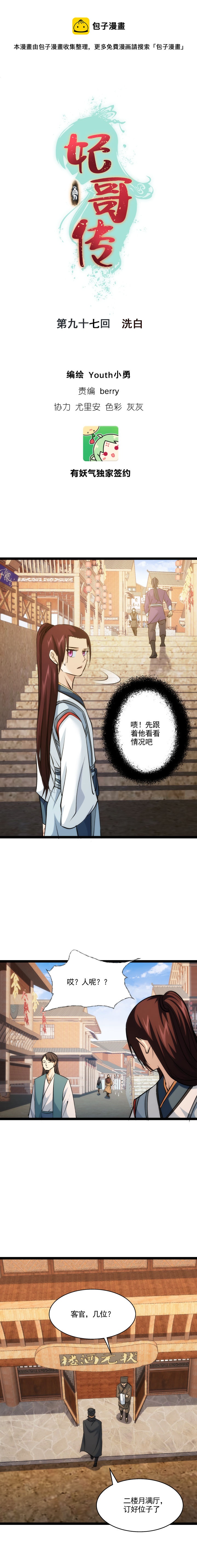 97 洗白0