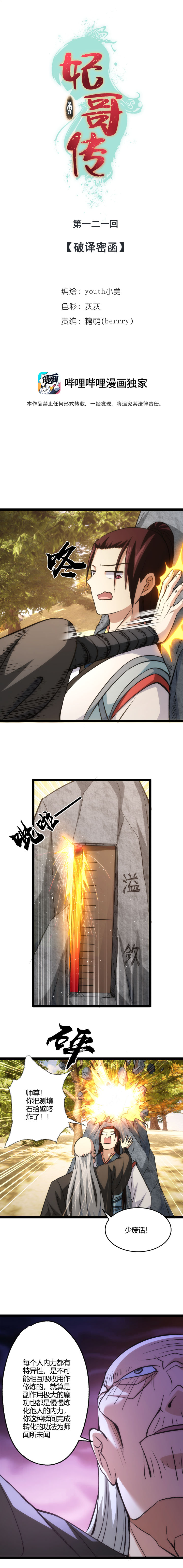 121破译密函0