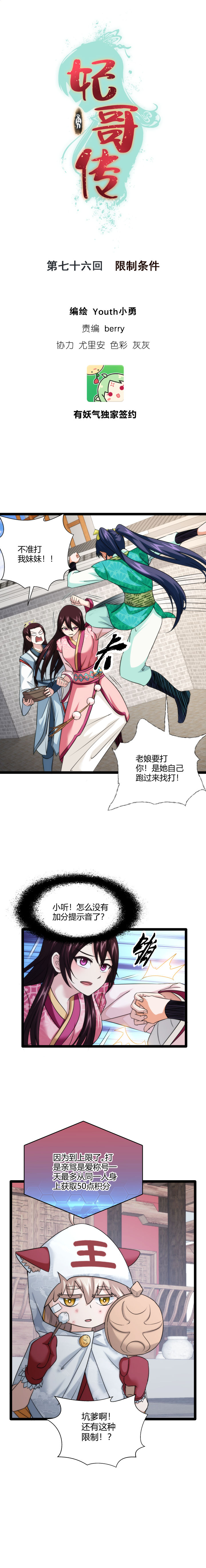 76 限制条件0