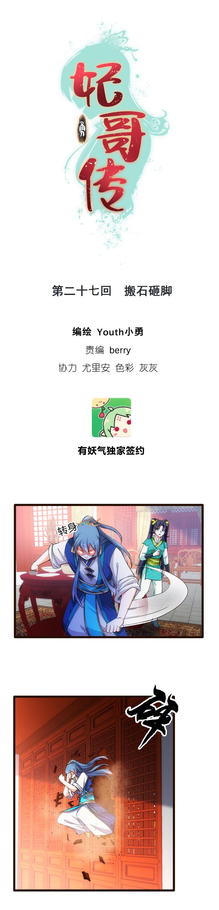 27 搬石砸脚0