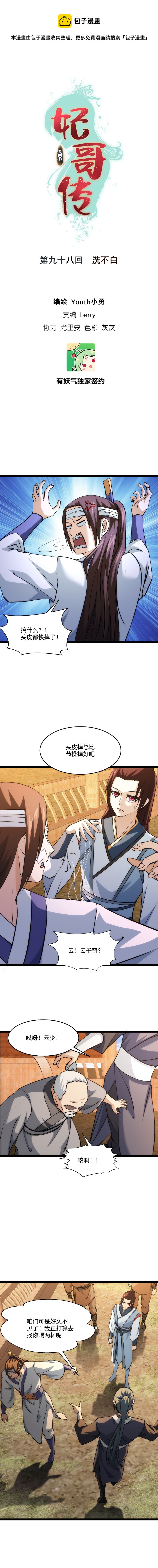98 洗不白0