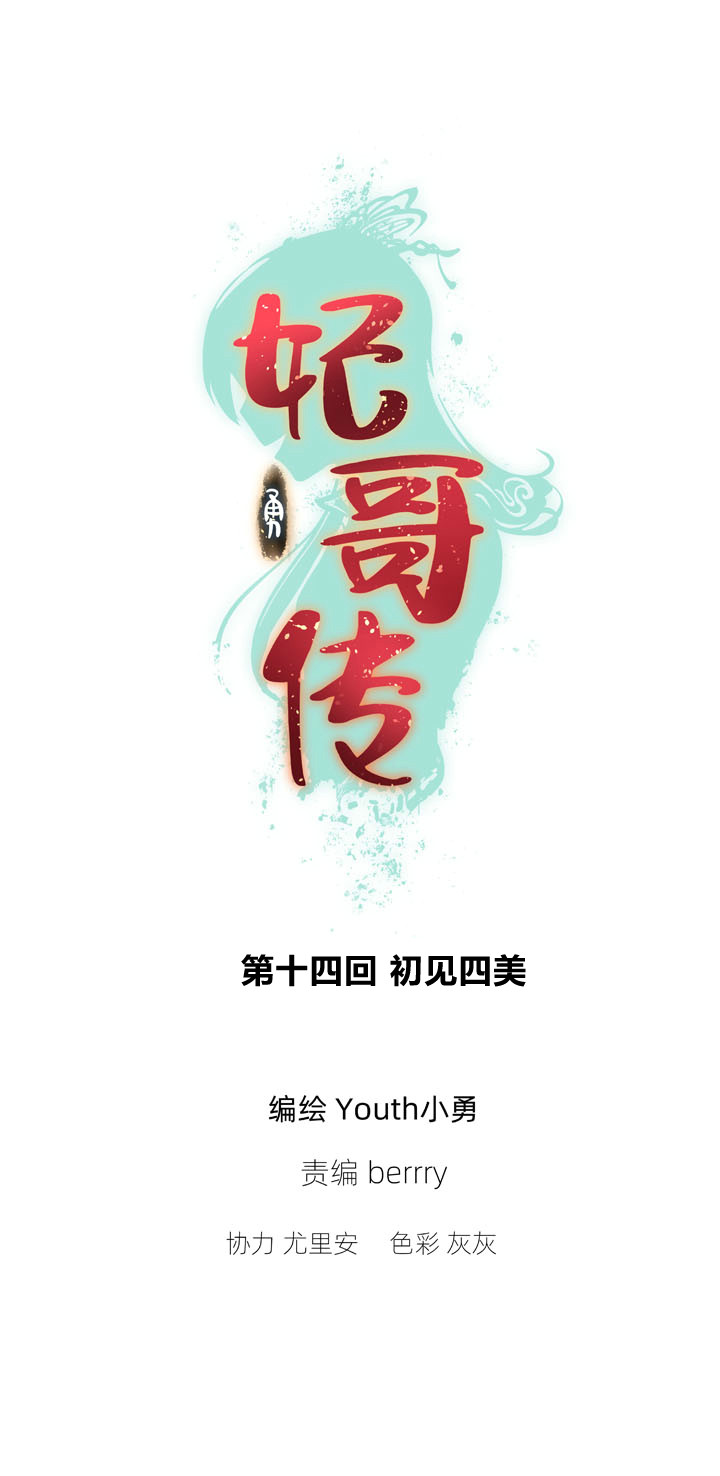14 初见四美0