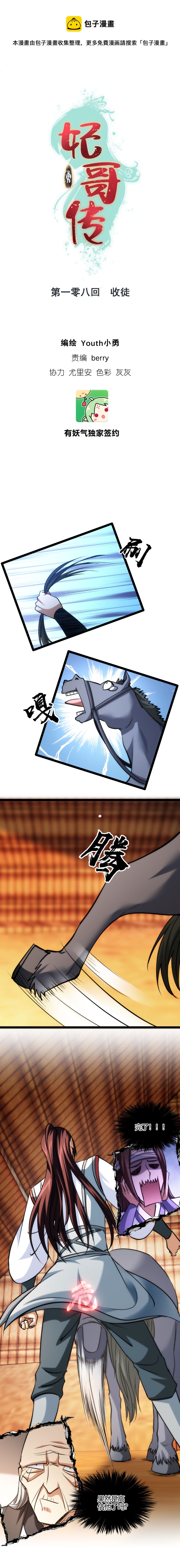 108 收徒0