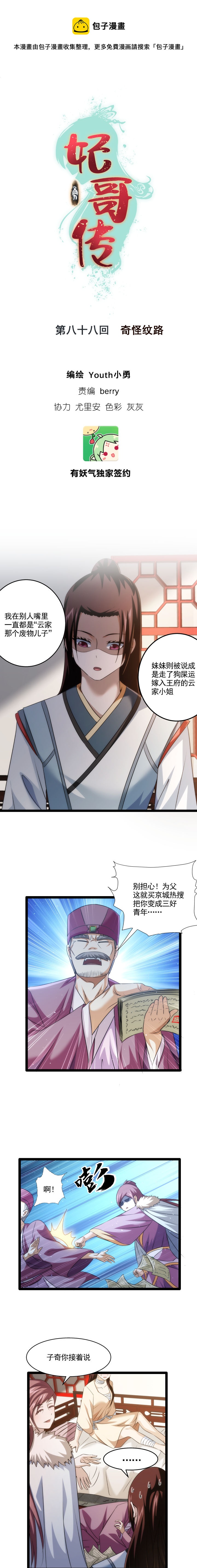 88 奇怪纹路0