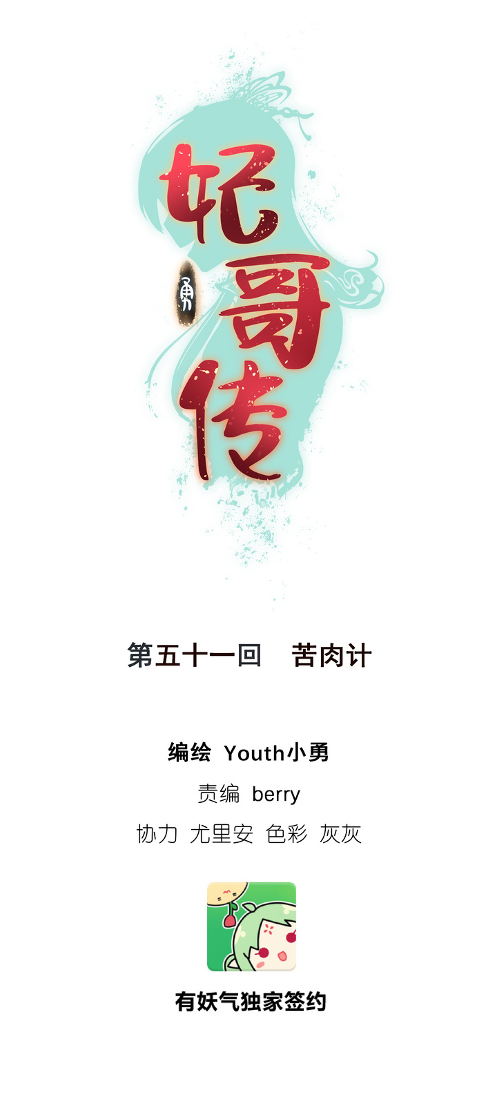 51 苦肉计0