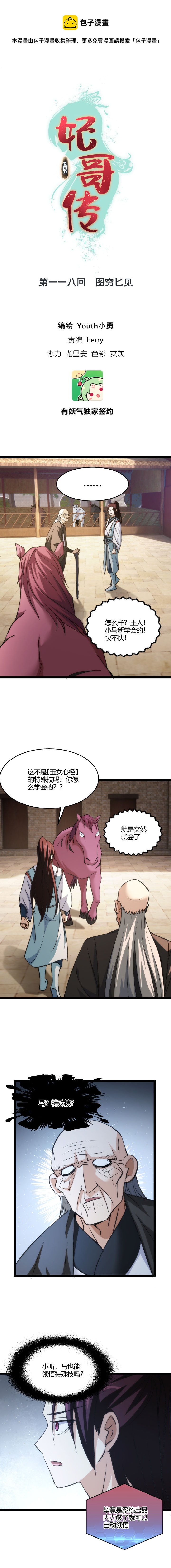 118图穷匕见0