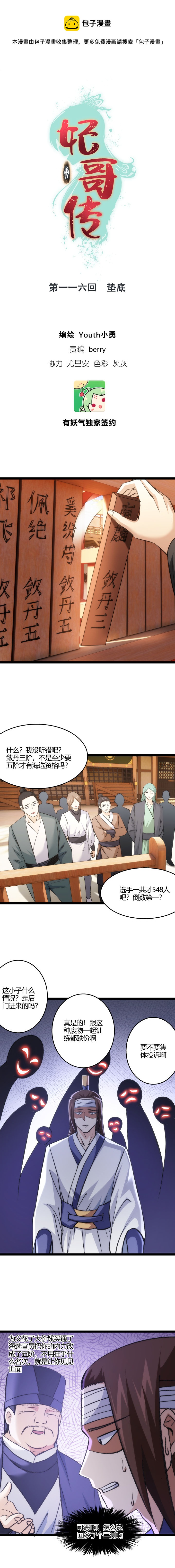 116垫底0