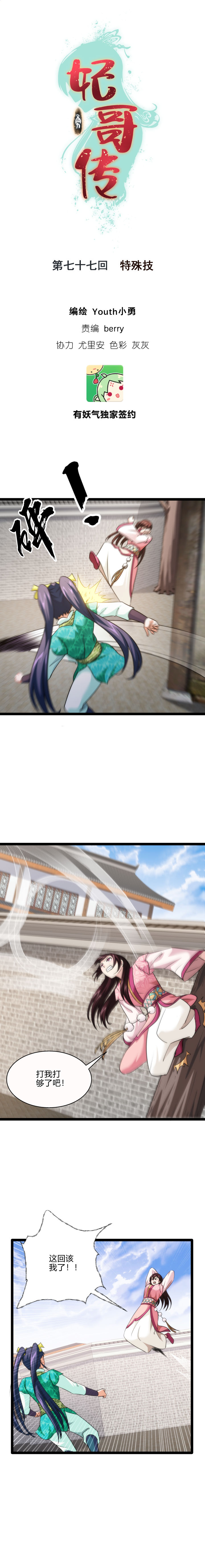 77 特殊技0
