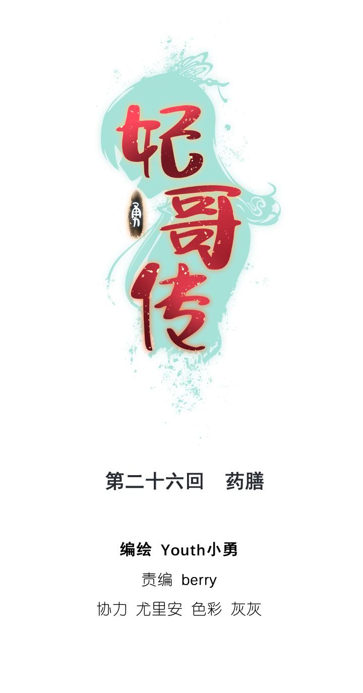 26 药膳0