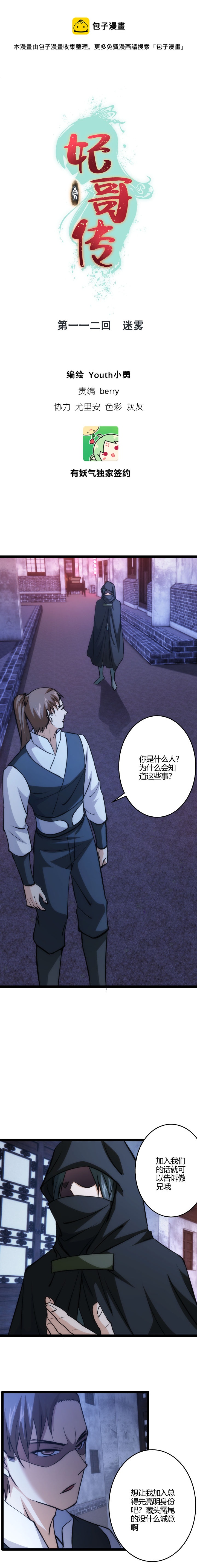 112 迷雾0