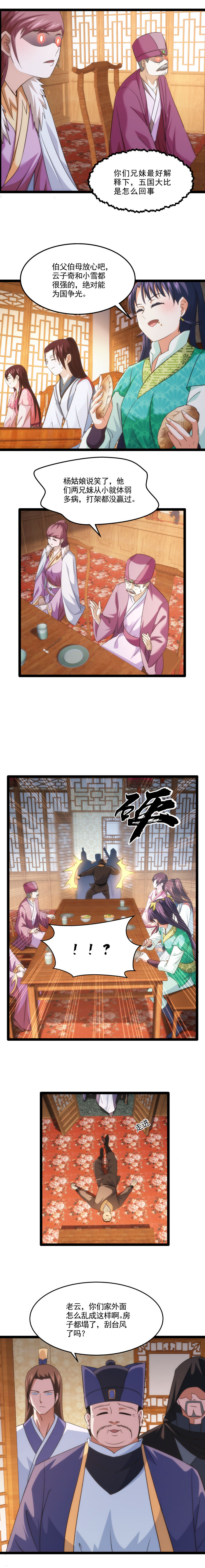 82 不速之客1