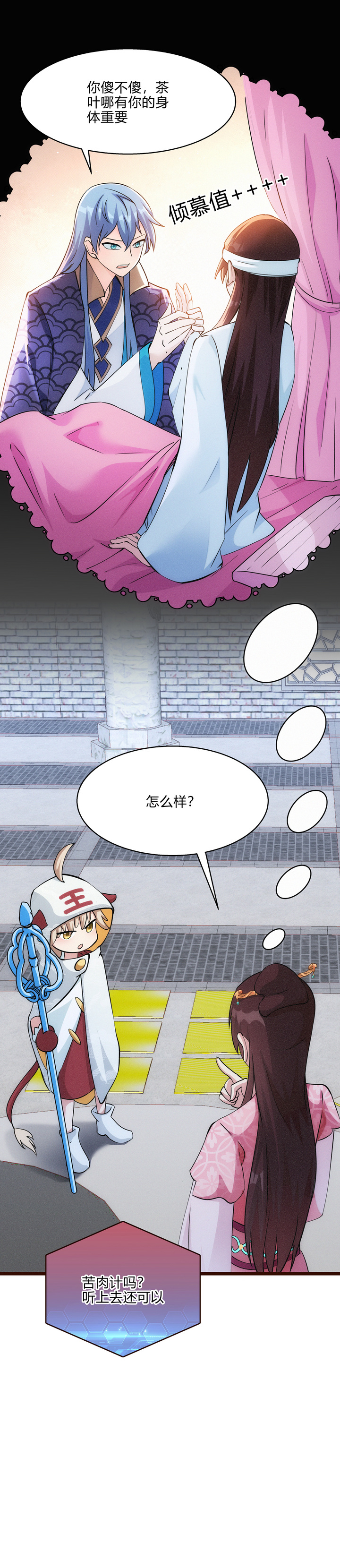 51 苦肉计11