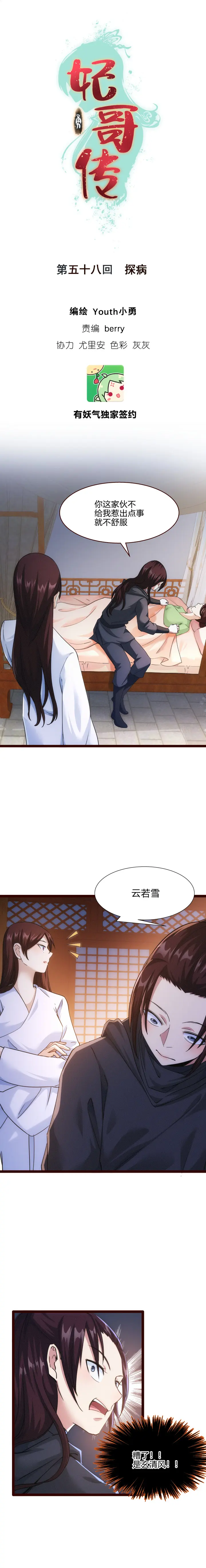 58 探病0