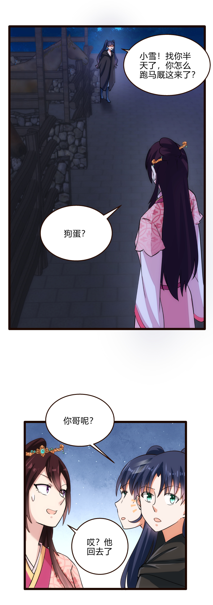 46 三皇子9