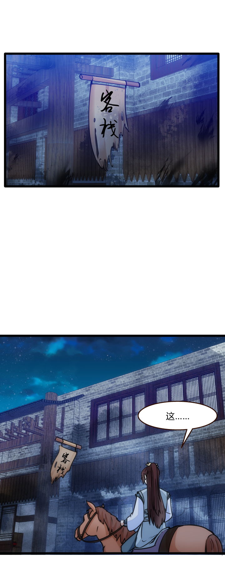 34 客栈13