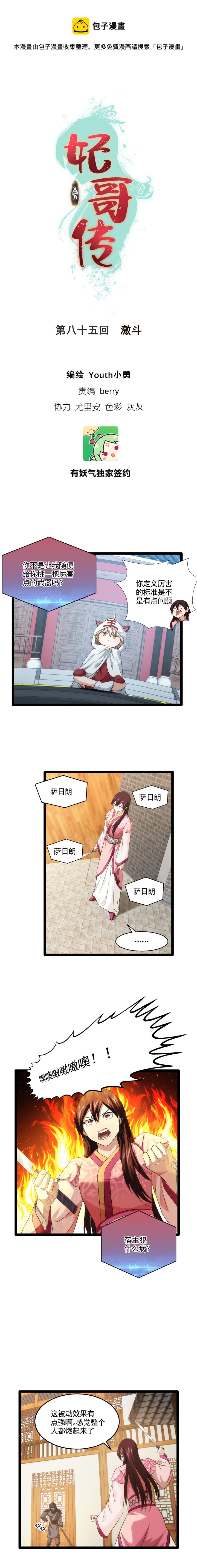 85 激斗0