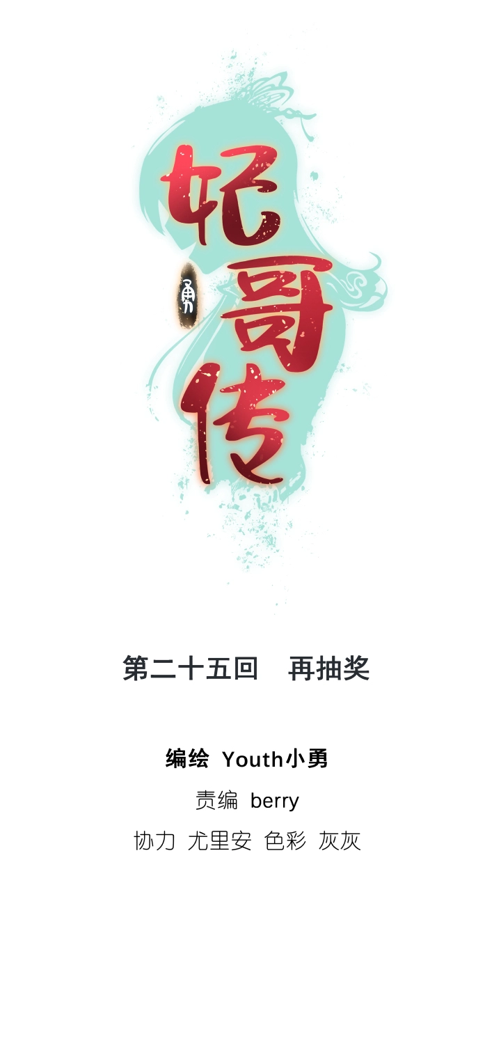 25 再抽奖0