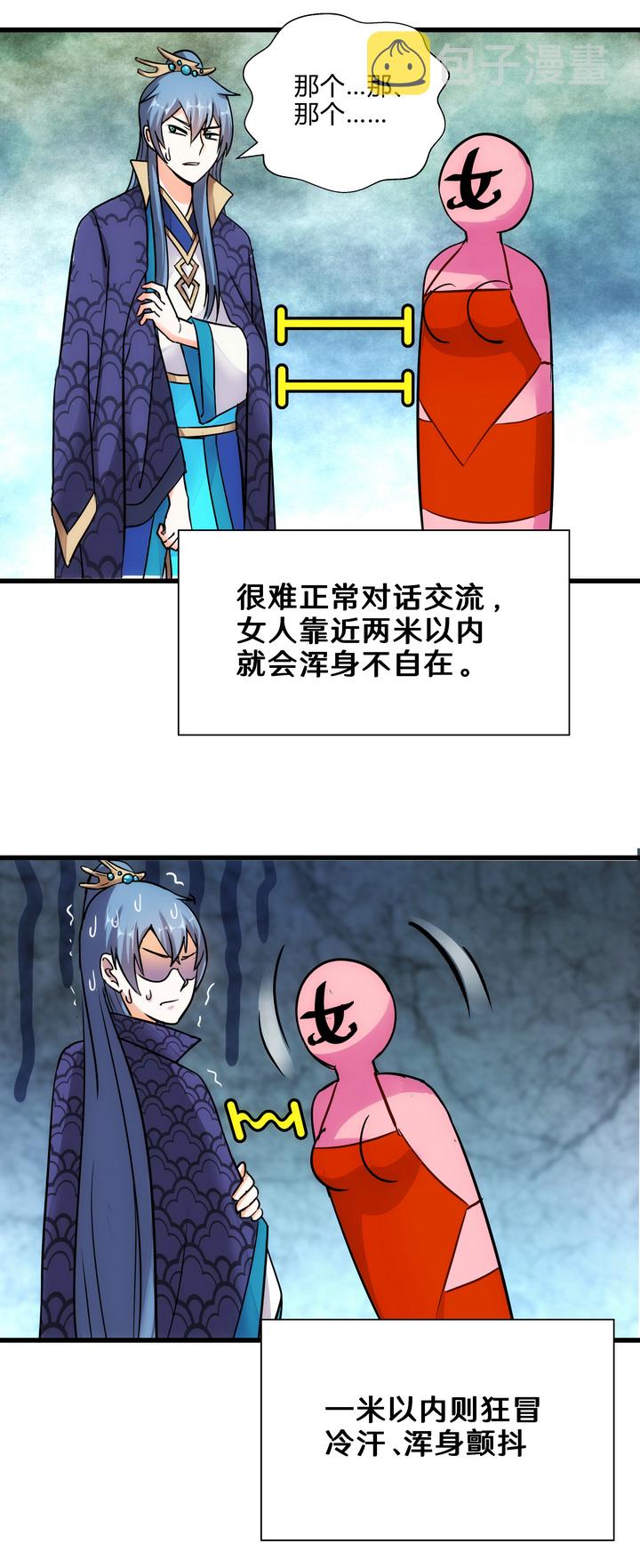 06 恐女症3