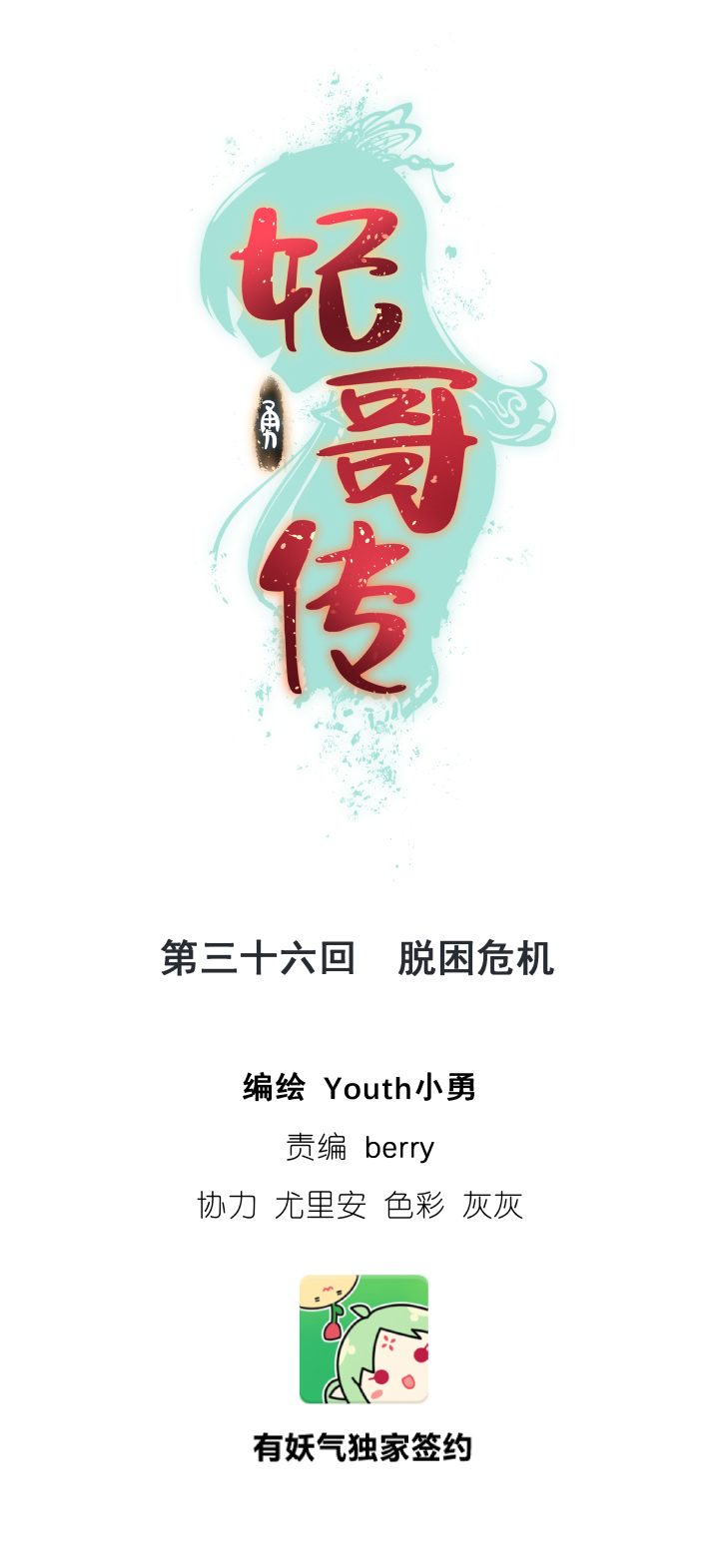 36 脱困危机0