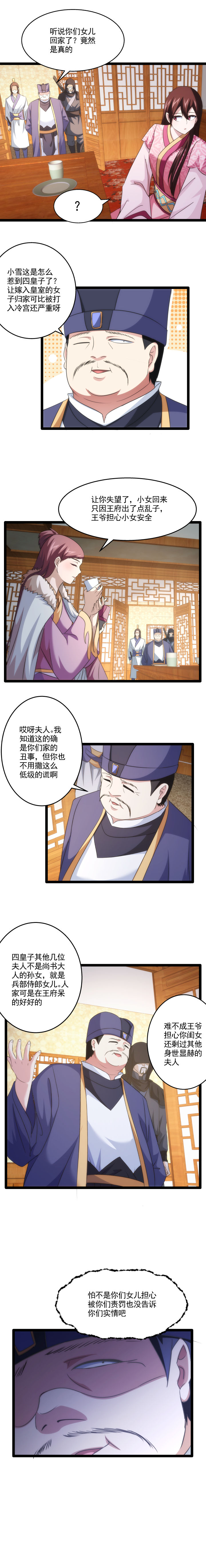 82 不速之客3