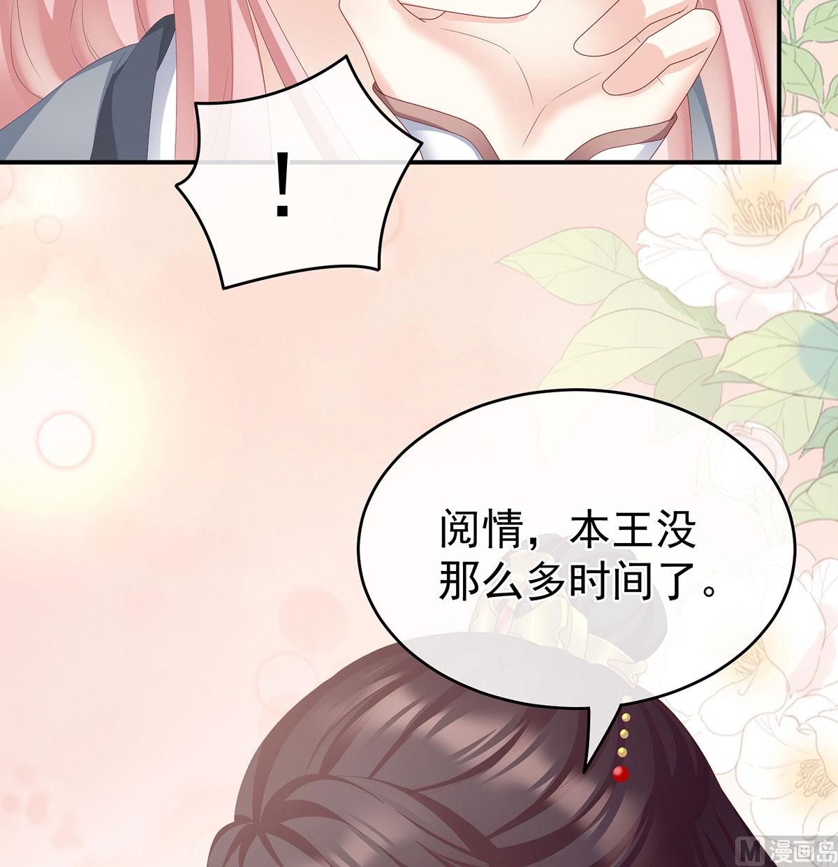 第20话 做我的男人73