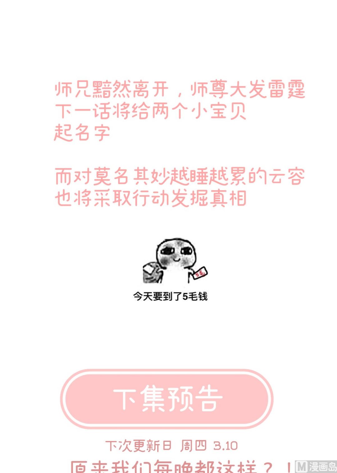 第78话 越睡，越累71